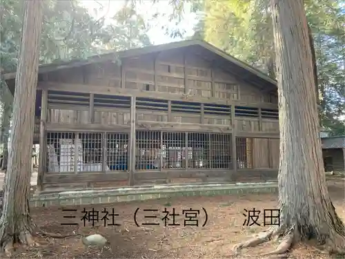 三神社(長野県)