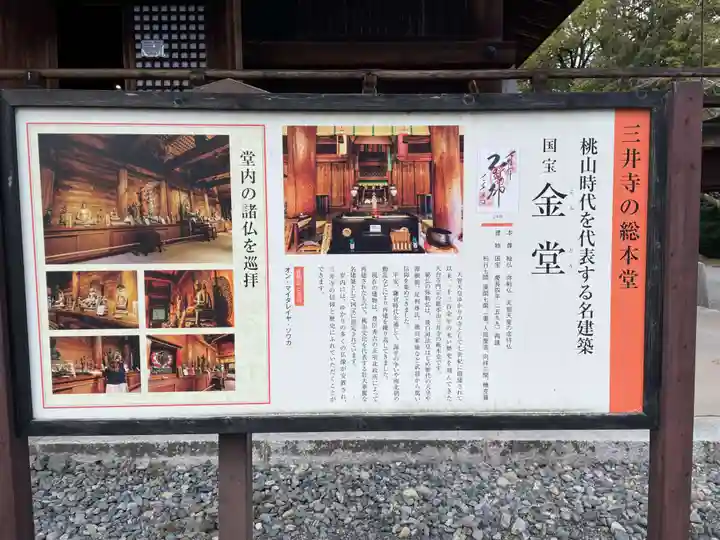 園城寺(三井寺)(滋賀県)