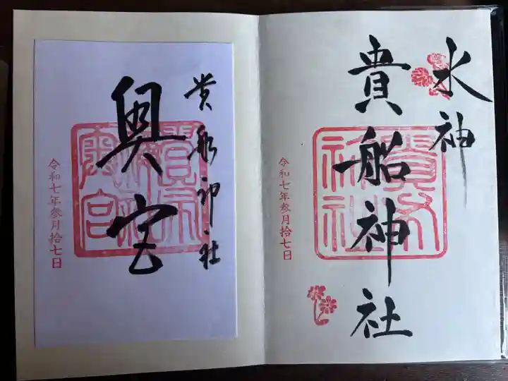 貴船神社奥宮(京都府)