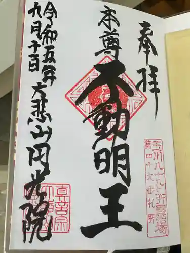 円光院(東京都)