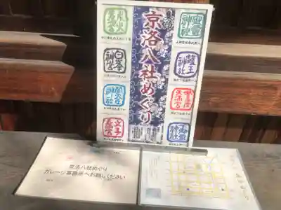 菅大臣神社(京都府)