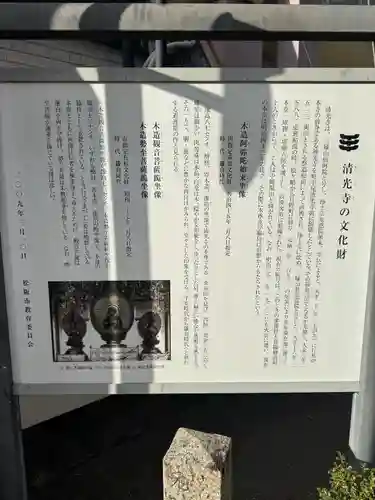 清光寺(三重県)