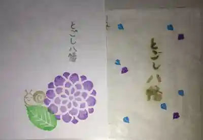 戸越八幡神社の授与品その他