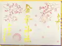 金峯神社(新潟県)