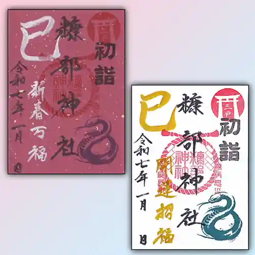 糠部神社(青森県)