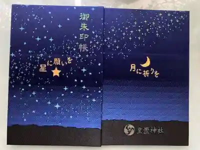 夜空に星と月で本当に素敵な御朱印帳です⭐️🌙

