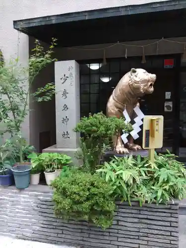 少彦名神社の狛犬