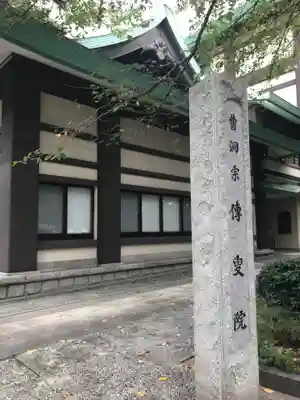 伝叟院のその他建物