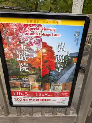 宝厳院(京都府)