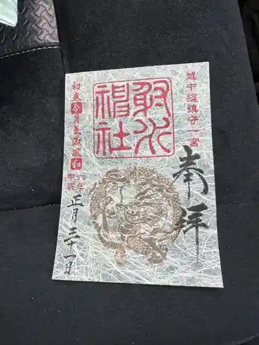 射水神社の御朱印