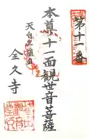 全久寺(愛知県)