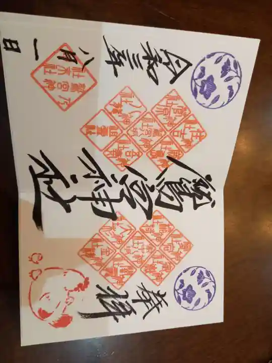 鷲宮神社の御朱印