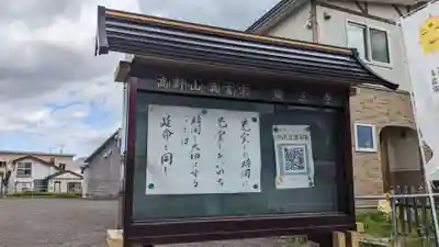 福王寺北見別院のその他建物