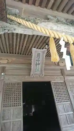 月山神社(岩手県)