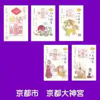 京都大神宮(京都府)