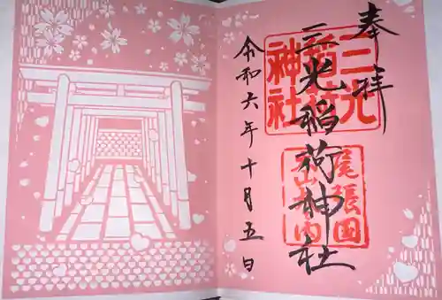 三光稲荷神社(愛知県)