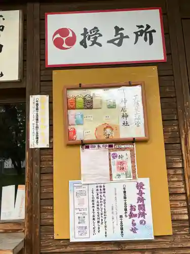 神居神社遥拝所のお守り