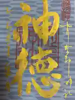 姫嶋神社(大阪府)