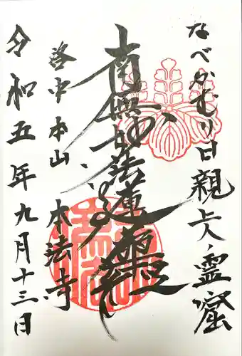 本法寺(京都府)