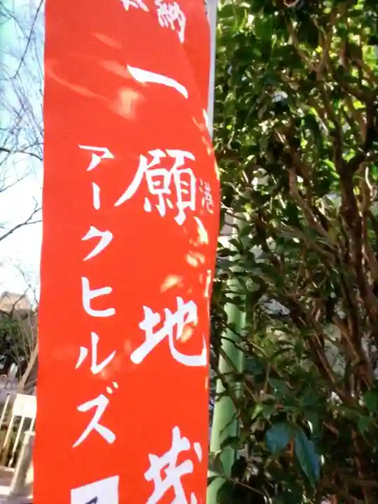 一願地蔵尊(東京都)