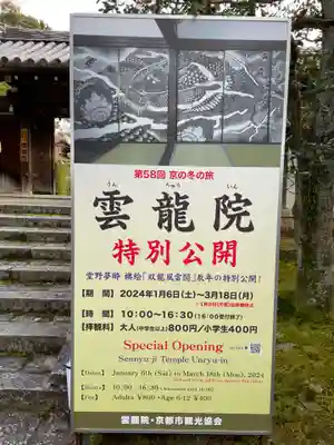 雲龍院(京都府)