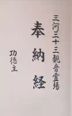 宝福寺の御朱印帳