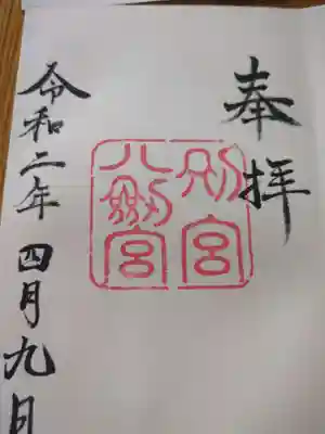 八剣宮（熱田神宮別宮）(愛知県)