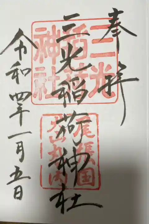 直接記載