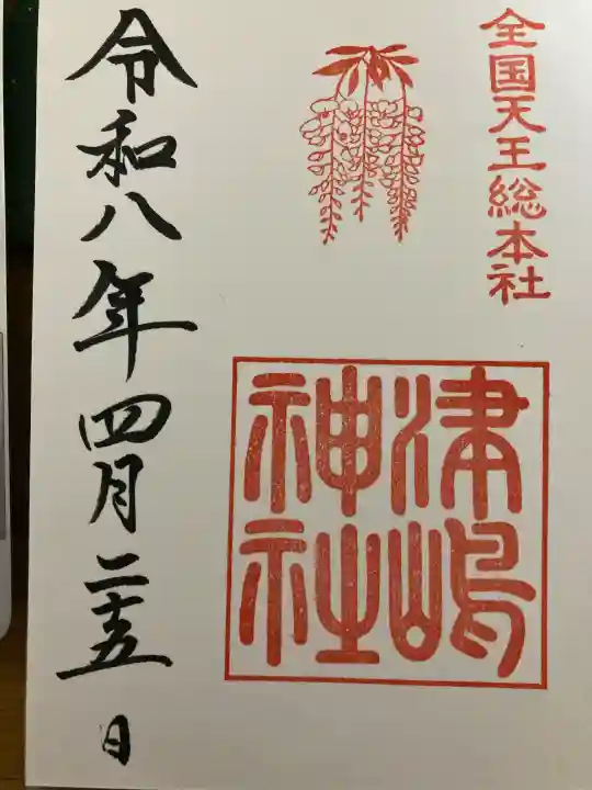 津島神社の{uncategorized: "未分類", other: "その他", undefined: "問題あり", building: "その他建物", grave: "お墓", sacred_gate: "鳥居", guardian: "狛犬", statue: "像", buddha: "仏像", history: "歴史", nature: "自然", garden: "庭園", animal: "動物", pagoda: "塔", temizu: "手水舎", mountain_gate: "山門・神門", sanctuary: "本殿・本堂", subordinate: "末社・摂社", art: "芸術", scenery: "景色", jizo: "地蔵", ema: "絵馬", goshuin: "御朱印", omikuji: "おみくじ", items: "授与品その他", amulet: "お守り", goshuincho: "御朱印帳", eats: "食事", festival: "お祭り", votive_dance: "神楽", shichigosan: "七五三参", wedding: "結婚式", experience: "体験その他", initially: "初詣", around: "周辺", anti_infection: "感染症対策"}