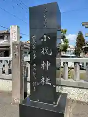 小祝神社(群馬県)