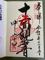 中山寺(兵庫県)