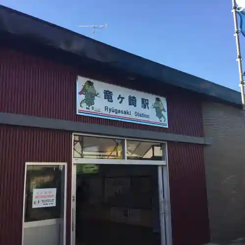 龍ケ崎八坂神社の周辺