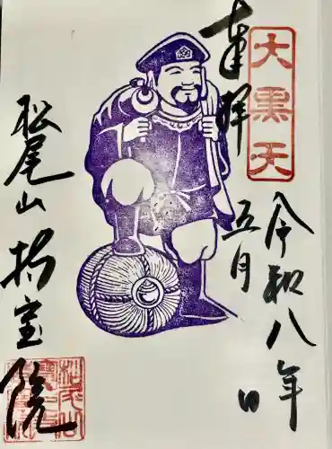 持寳院の御朱印