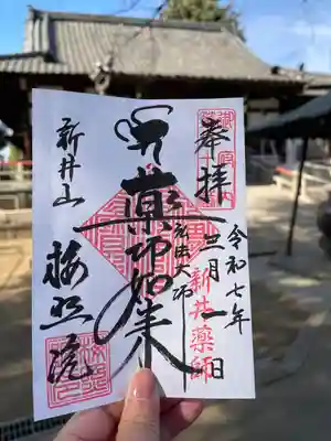 新井薬師（梅照院）(東京都)