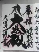 大須観音 (北野山真福寺宝生院)(愛知県)