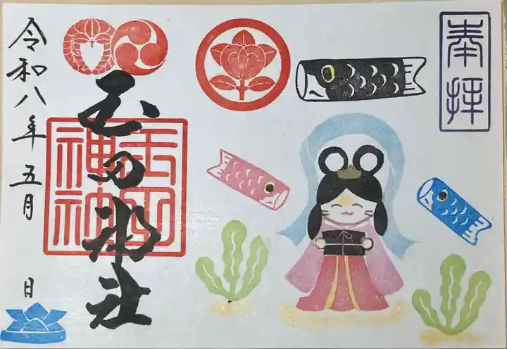 玉田神社(京都府)