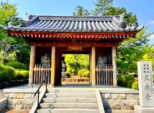 久米寺の山門