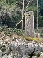狸谷山不動院のその他建物