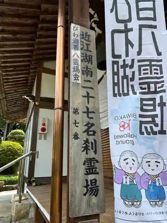 正福寺(滋賀県)