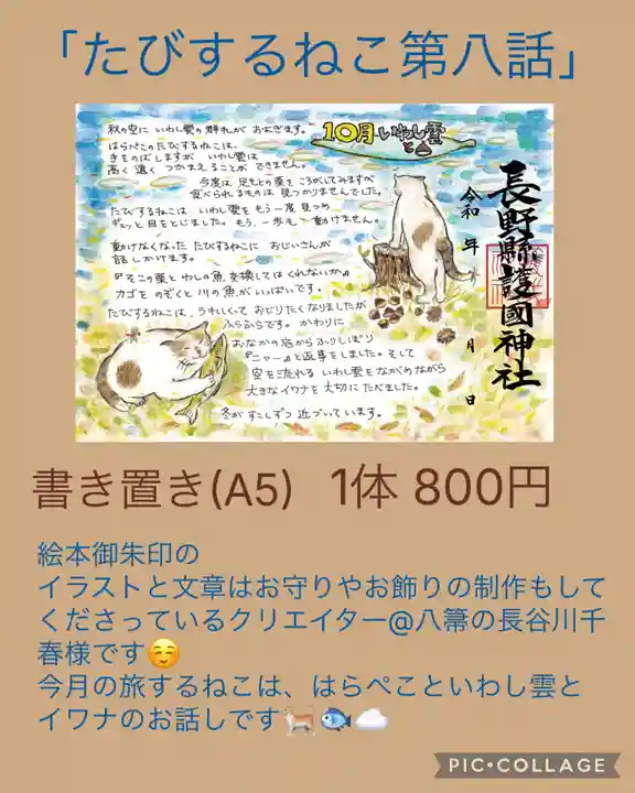 長野縣護國神社(長野県)