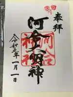 河合神社(鴨川合坐小社宅神社)(京都府)