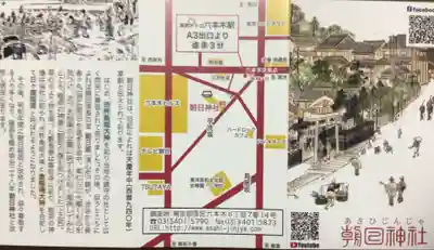 朝日神社(東京都)