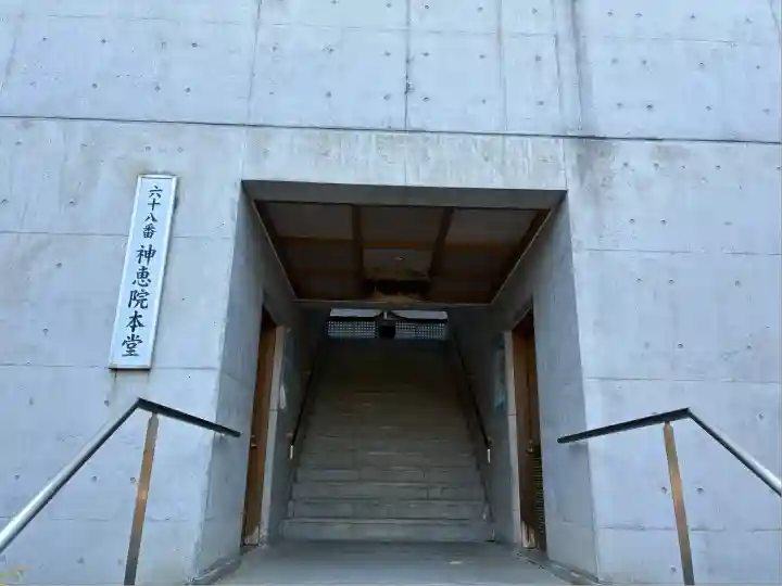 神恵院(香川県)