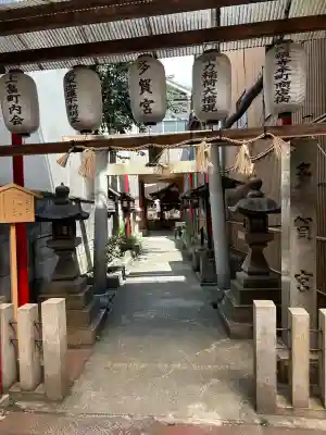 多賀宮(愛知県)