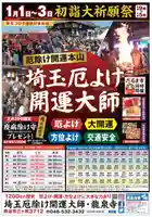 埼玉厄除け開運大師・龍泉寺(切り絵御朱印発祥の寺)(埼玉県)