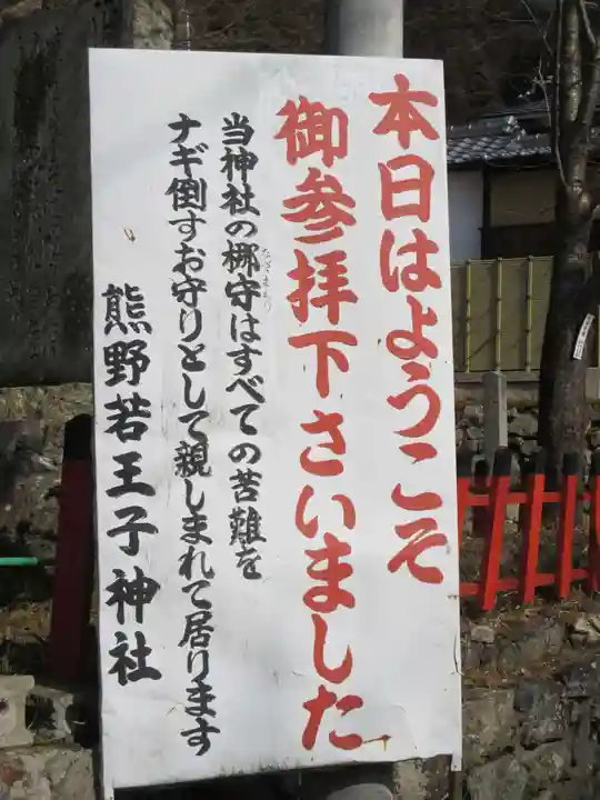 熊野若王子神社のその他建物