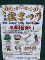 金山社(愛知県)