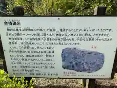 金持神社(鳥取県)