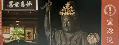 霊源院(京都府)