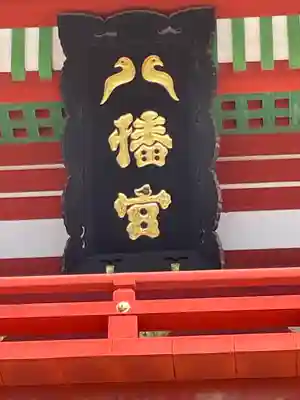 鶴岡八幡宮のその他建物